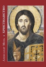 Магия, оккультизм, христианство скачать