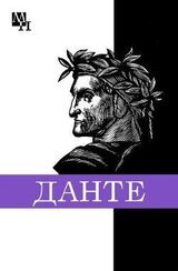 Данте Алигьери скачать