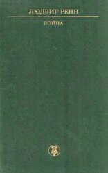 Война скачать
