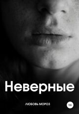 Неверные скачать