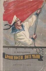 Броненосец Потёмкин скачать