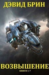 Сборник Возвышение. Калькуляция. книги 1-7