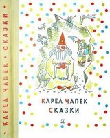 Сказки и веселые истории