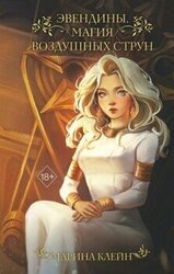 Магия воздушных струн скачать