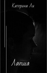 Лапша скачать