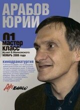 Мастер-класс 01. Кинодраматургия скачать