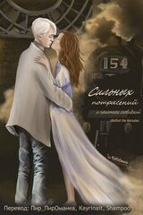 Сильных потрясений и приятных сновидений скачать