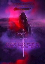 Повелитель Теней скачать