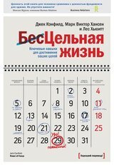 Цельная жизнь для студентов. Как инвестировать образование в ваш успех скачать