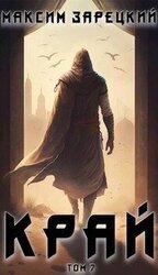 Край скачать