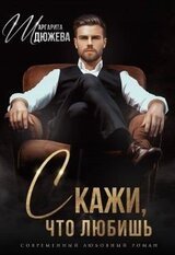 Скажи, что любишь скачать