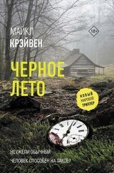Черное лето скачать