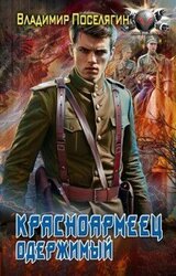 Одержимый скачать