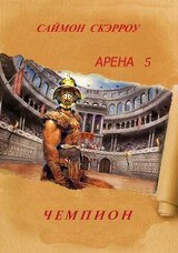 Чемпион скачать