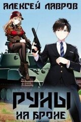 Руны на броне скачать