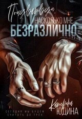 Почувствуй, насколько мне безразлично скачать