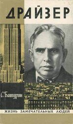 Драйзер скачать