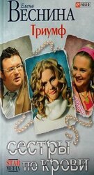 Триумф скачать