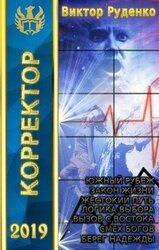 Корректор 1-7 скачать