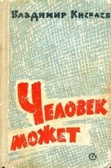 Человек может скачать