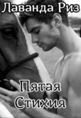 Пятая стихия скачать