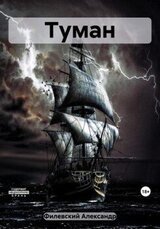 Туман скачать