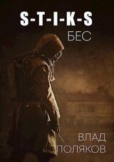 Бес скачать