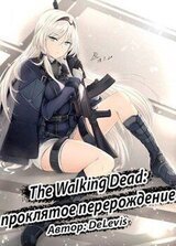 The Walking Dead: проклятое перерождение скачать
