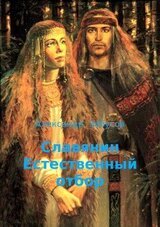 Естественный отбор скачать
