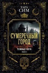 Сумеречный город скачать