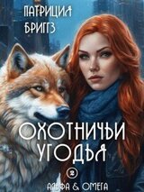 Охотничьи угодья скачать