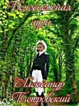 Белоснежная аура скачать