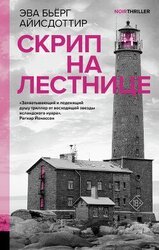 Скрип на лестнице скачать