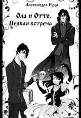 Первая встреча скачать