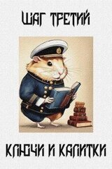 Ключи и калитки скачать