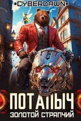 Золотой Стряпчий скачать
