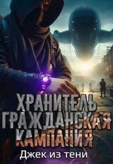 Гражданская кампания скачать