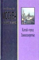 Москва в улицах и лицах скачать