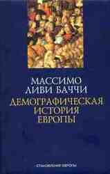 Демографическая история Европы