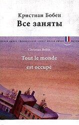 Все заняты скачать