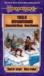 Тяга к странствиям скачать