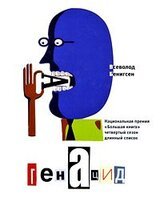 ГенАцид скачать