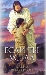 Если ты устал скачать