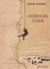 Медведь-гора