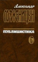 Публицистика. Т. 3: Статьи, письма, интервью, предисловия