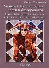 Уильям Шекспир — образы чести и благородства