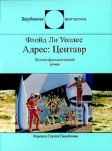 Адрес: Центавр скачать