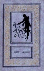 Та, которой не стало. Волчицы. Куклы скачать