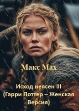 Исход неясен III скачать