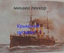 Крымский цугцванг 1 скачать